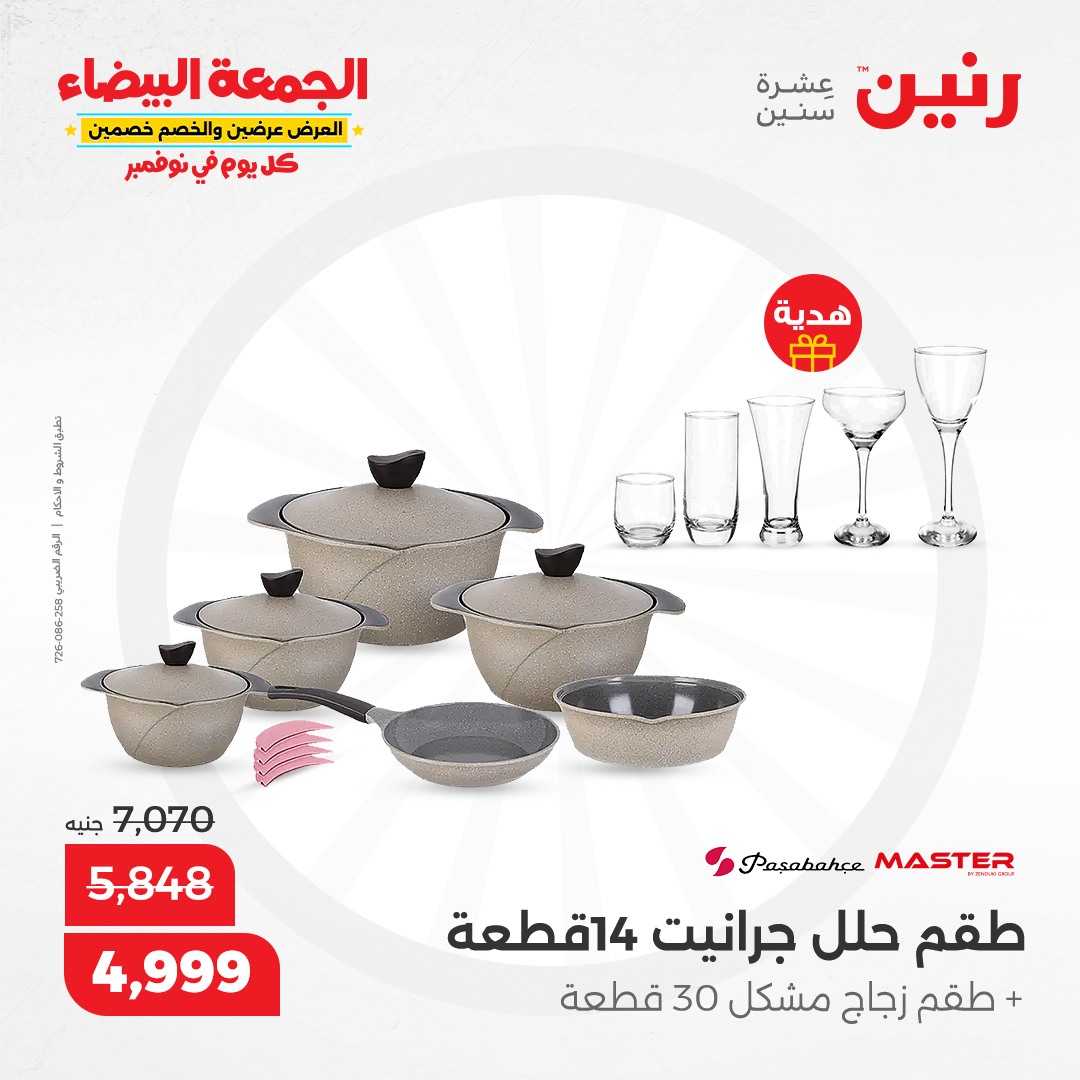 raneen offers from 1nov to 2nov 2024 عروض رنين من 1 نوفمبر حتى 2 نوفمبر 2024 صفحة رقم 101